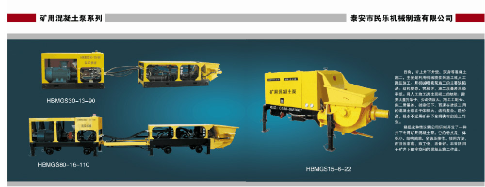 煤礦混凝土輸送泵有哪些型號？價格分別為多少？適用于那些煤礦？
