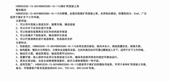 煤礦混凝土輸送泵有哪些型號？價格分別為多少？適用于那些煤礦？