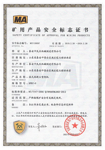 spb7-g 濕式混凝土噴射機(jī)(煤礦井下和隧道專用)